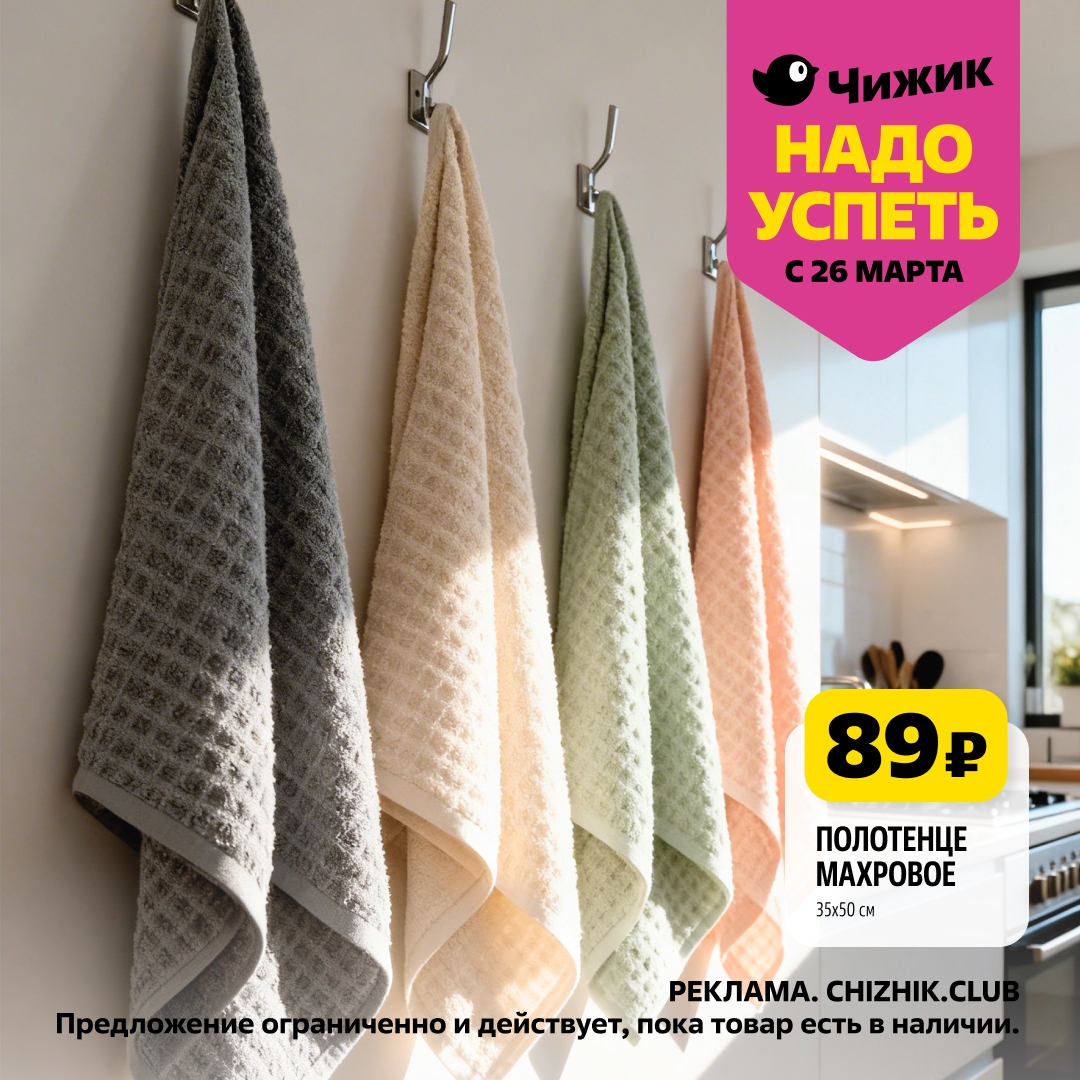 Полотенце махровое 89 руб 